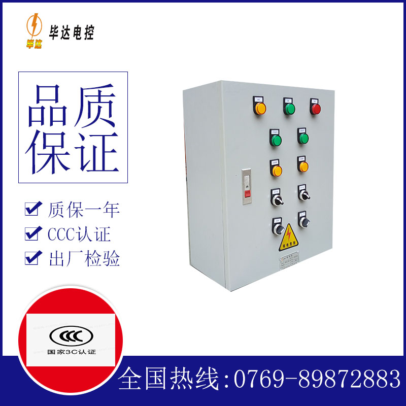 郫县一用一备控制箱